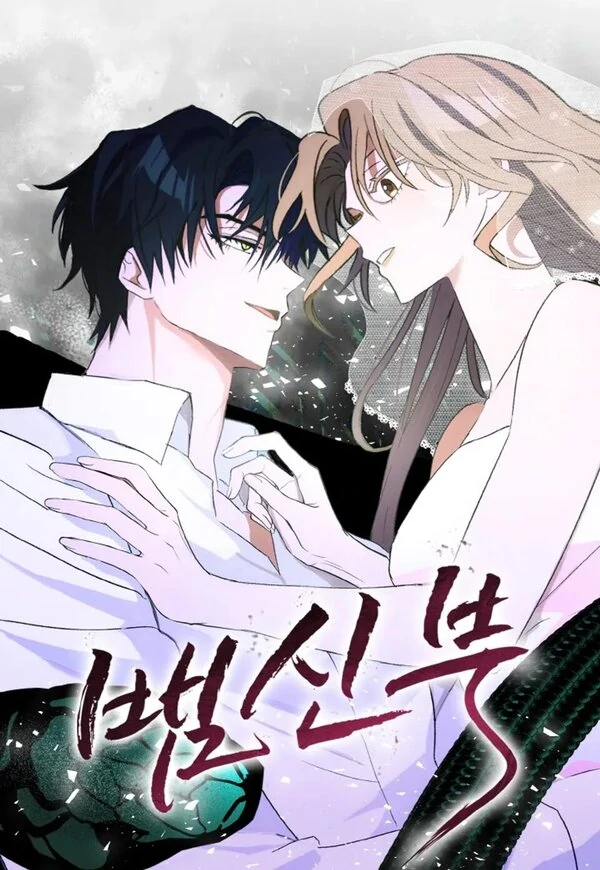 Serpent Bride (Athrea Scans)