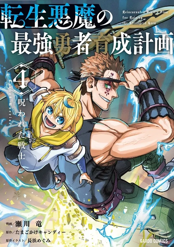 Tensei Akuma no Saikyou Yuusha Ikusei Keikaku