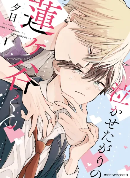 Hasugaya-kun Likes to Make People Cry Hasugaya-kun Likes to Make People Cry